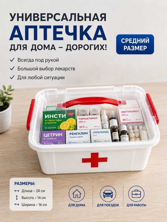 Аптечка дорожная, домашняя, органайзер для хранения медикаментов - 