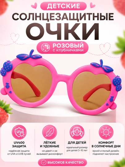 Bolalar quyoshdan saqlovchi ko‘zoynak, UV400, 3–8 yosh, qizlar uchun - 