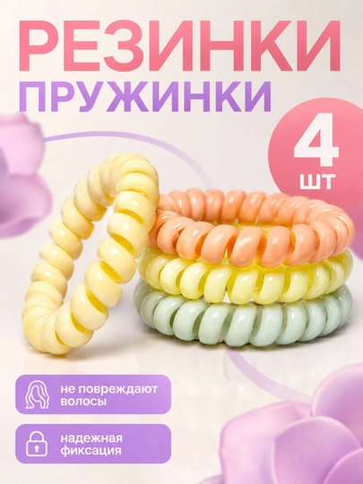 Резинка-пружинка для волос — мягкая силиконовая спиральная резинка без заломов, 4 шт — KOSMEEE-COS16-БЕЖЕВ