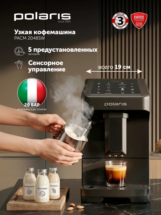 Кофемашина автоматическая, зерновая, Polaris PACM 2048SW - 