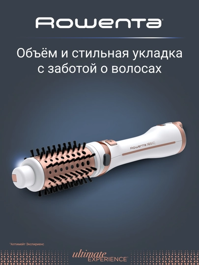 Фен-щётка Rowenta Ultimate Care Brush Activ CF9720F0 — TEFAL-CF9720F