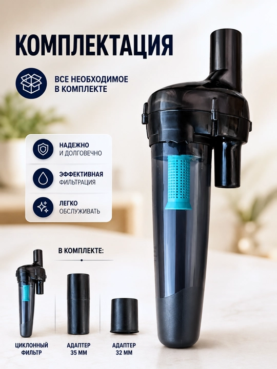Changyutgich uchun universal siklon nasadka – chang uchun prefiltr, 2 ta adapter bilan