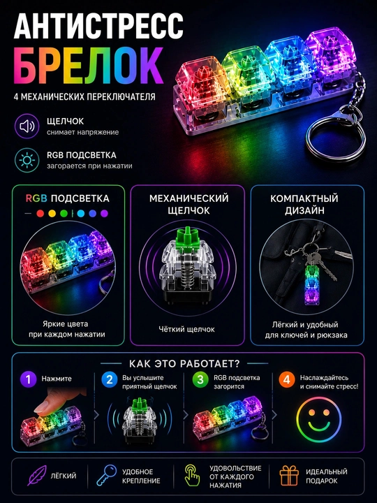 Antistress-kliker LED yoritgichi bilan, antistress brelok, klaviatura shaklidagi brelok