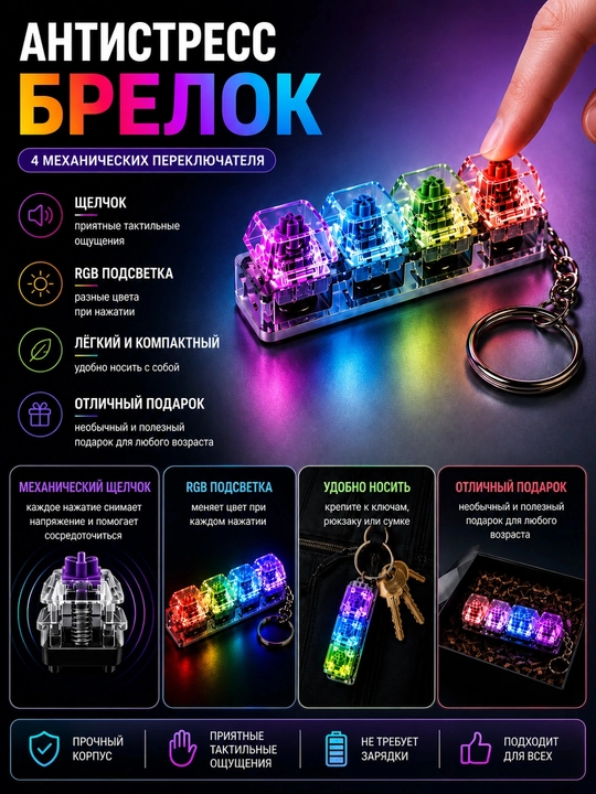 Antistress-kliker LED yoritgichi bilan, antistress brelok, klaviatura shaklidagi brelok