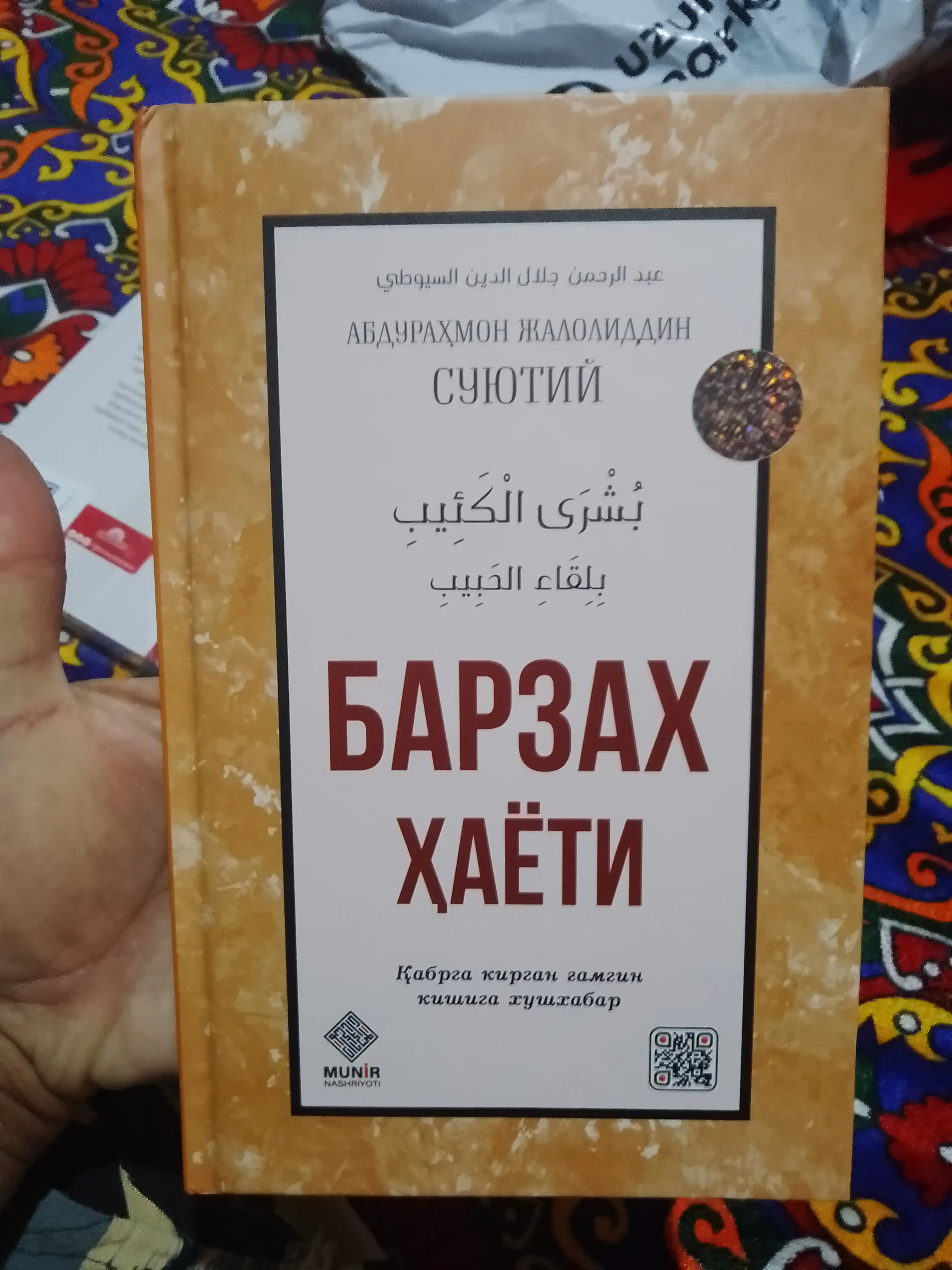 Барзах Хаети, Абдурахмон Джалолиддин Суютий