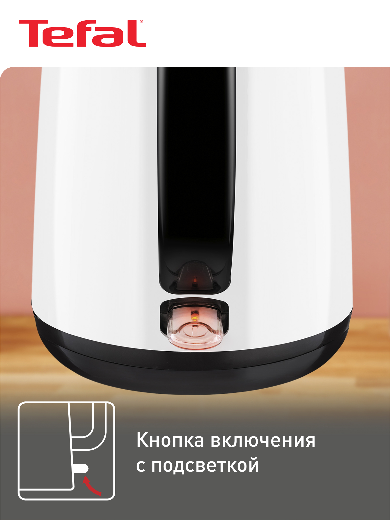 Электрический чайник Tefal Safe to touch KO260130