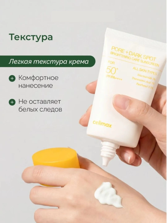 CELIMAX Yuz uchun quyoshdan himoyalovchi krem Pore+Dark Spot Sunscreen SPF50+PA+++ 50ml