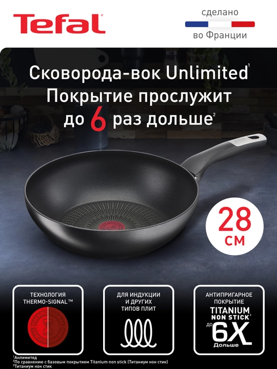 Tefal Unlimited, 28 sm, G2551972 - Tova - 