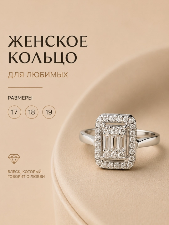 Женские кольца - 