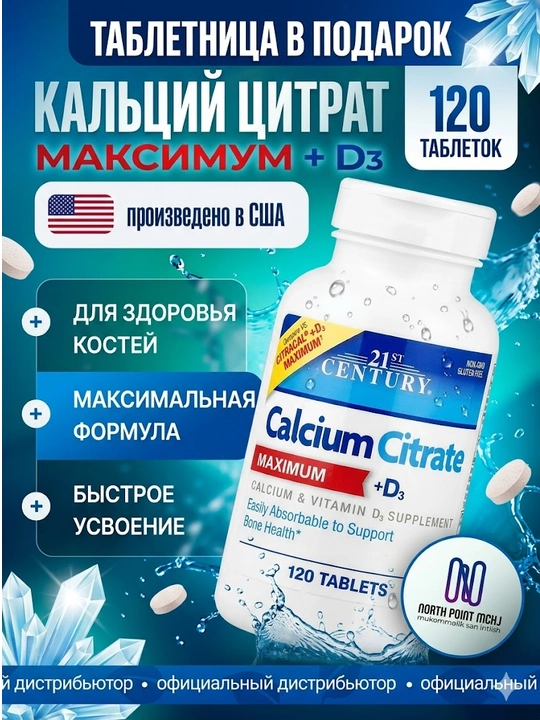 Кальций цитрат, Витамин д3, 21st Century Calcium Citrate + D3 Максимум, 120  таблеток - 