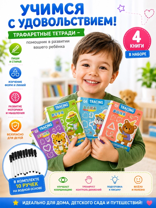 4 ta ko‘p martalik yozuv daftari (har biri 16 sahifa), bolalar uchun yoz-o‘chir to‘plami - 