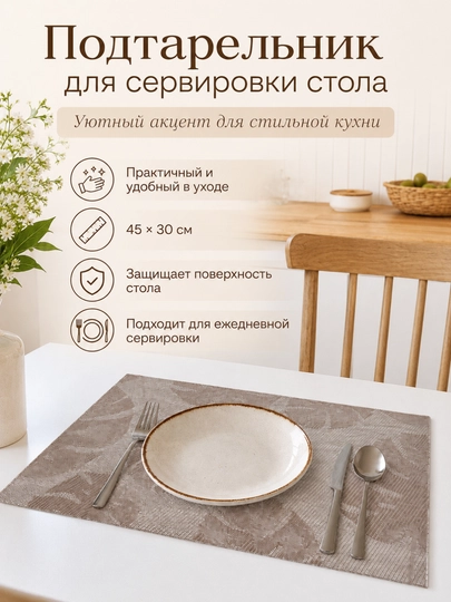 Stolga joylash materiali, issiq taomlar uchun dasturxon sochig‘i - 