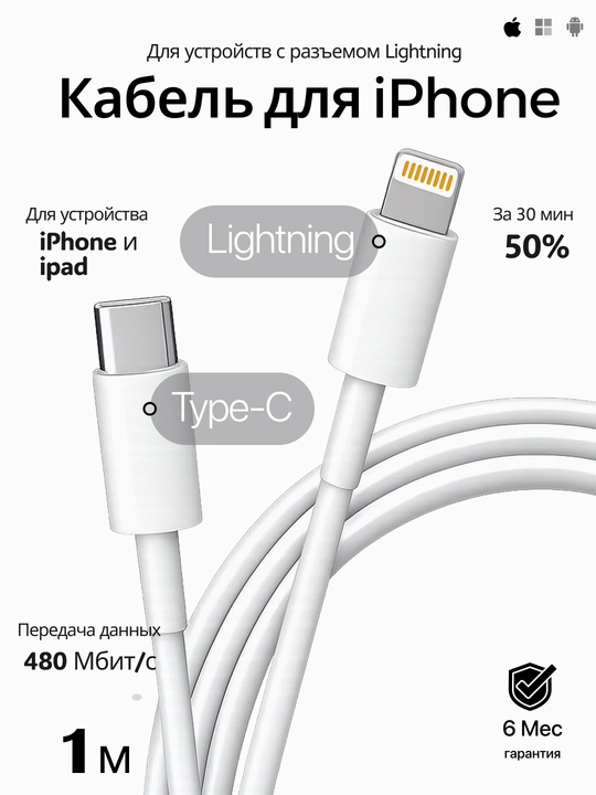 Кабель Type-C и Lightning 6A, кабель для зарядки iPhone, передачи данных - 