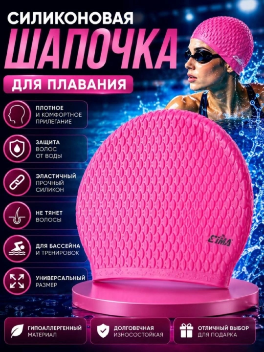 Силиконовая плавательная шапочка водонепроницаемая, универсальный размер для бассейна - 