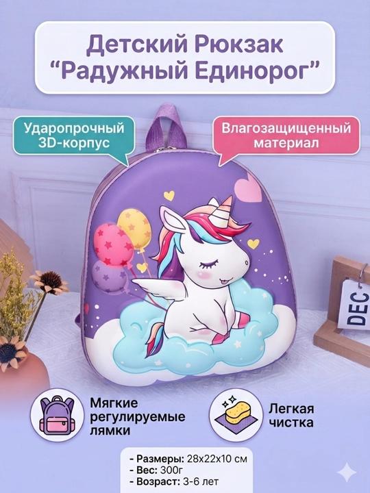 Kamalakli Yagona shox" (Edinorog) hajmli 3D-tasvirli yorqin va qulay bolalar ryukzaki - 