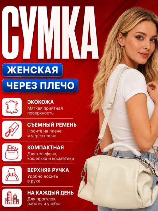 Женская сумка через плечо с ручкой и регулируемым ремнем - 