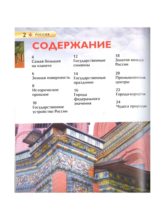Россия. Детская энциклопедия. Клюшник  Лариса Владимировна