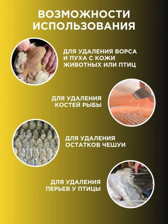 Пинцет для рыбы кулинарный, для рыбных костей, для птицы