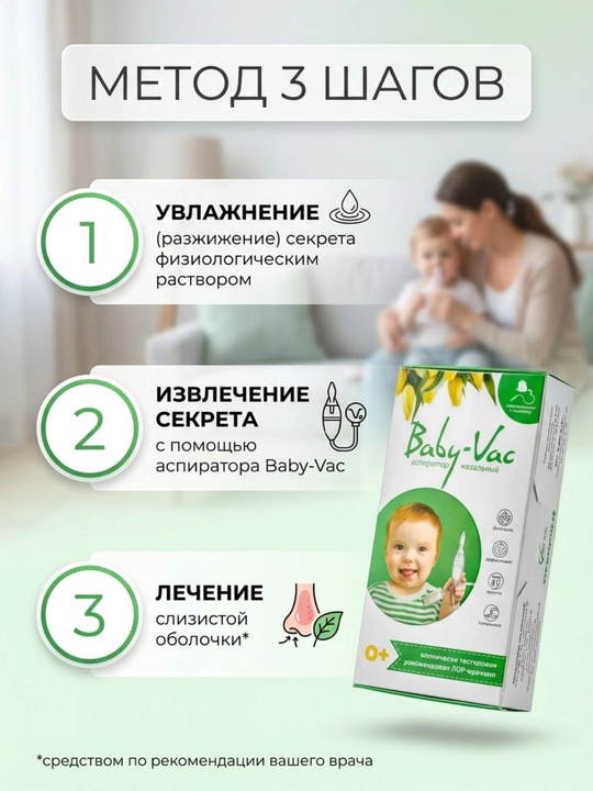 Bolalar uchun Baby-Vac burun aspiratori, changyutgich uchun xavfsiz, 0+ yosh