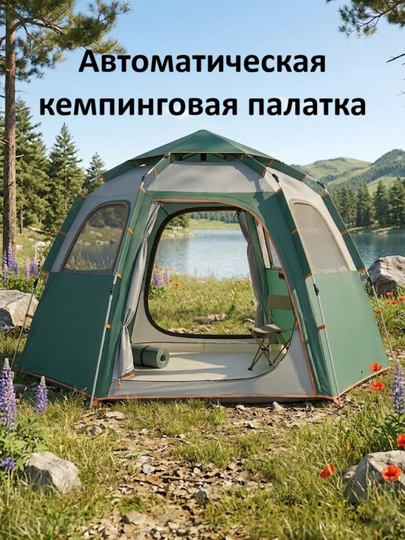 Автоматическая кемпинговая палатка