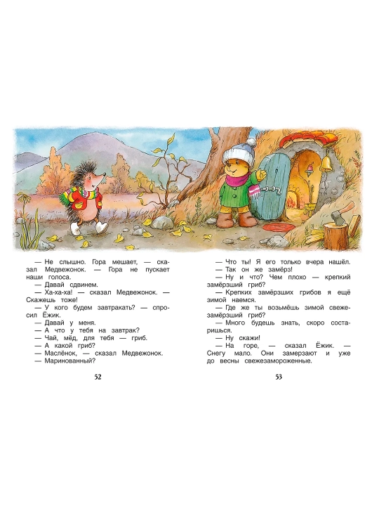 Сказки о ёжике и медвежонке (ВЧ). Козлов Сергей Григорьевич
