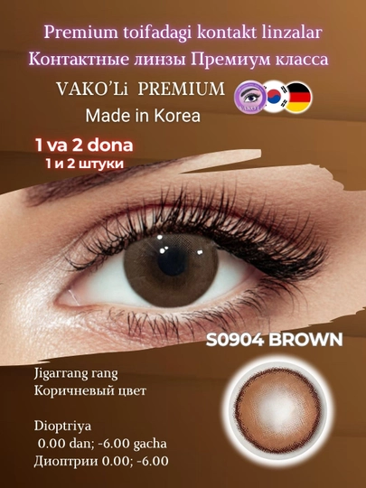 Цветные контактные линзы для глаз, черные, карие, серые, для красоты и зрения с диоптриями — UNIKON-ЮНИ9-ТРАКОТ-2PS-0.00