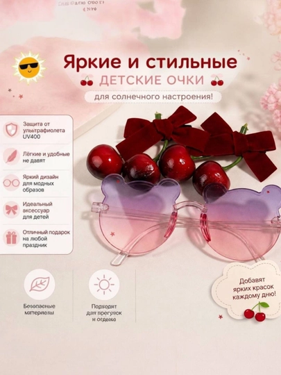 Детские солнцезащитные очки UV400, яркий стильный дизайн — 97-ОЧК-ПУРПУР