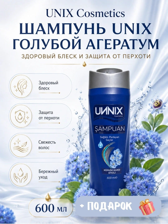 Шампунь-Cosmeyics,  для сухих, поврежденных, окрашенных, для роста, 600 мл, UИNIX - 