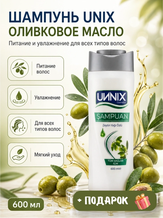 Шампунь-Cosmeyics,  для сухих, поврежденных, окрашенных, для роста, 600 мл, UИNIX - 