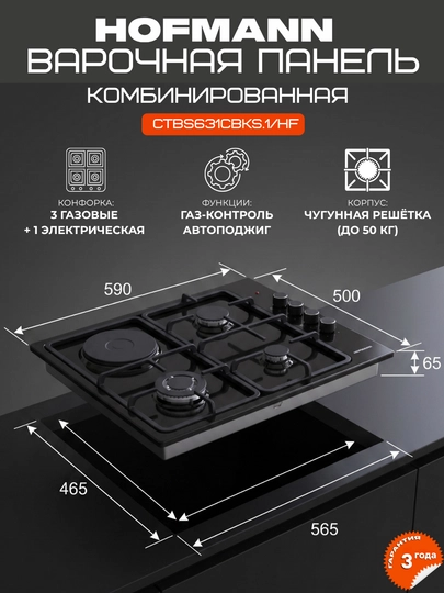 Газовая варочная панель HOFMANN разные модели, количество газовых горелок, 4 шт — HOFMAAN-HOFMANNCTB4XIL-ЧЕРН