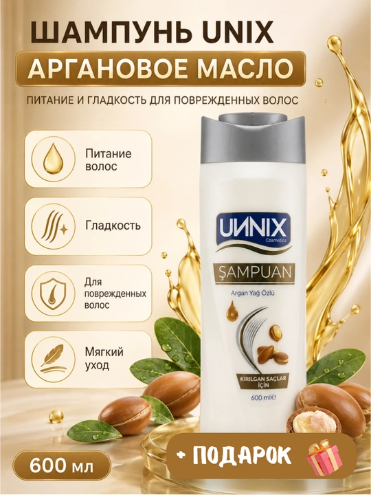 Шампунь-Cosmeyics,  для сухих, поврежденных, окрашенных, для роста, 600 мл, UИNIX - 