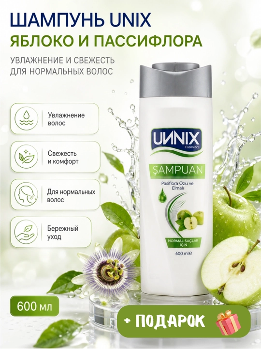 Шампунь-Cosmeyics,  для сухих, поврежденных, окрашенных, для роста, 600 мл, UИNIX - 