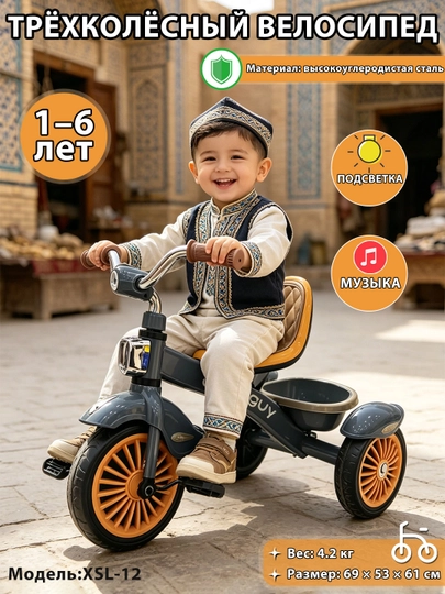 Детский трёхколёсный велосипед XSL-12, для детей 1–6 лет, подсветка и музыка, EVA колёса