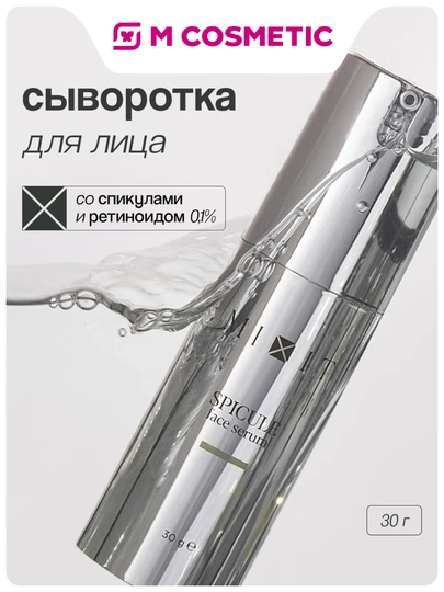 MIXIT Сыворотка для лица со спикулами ,30 мл