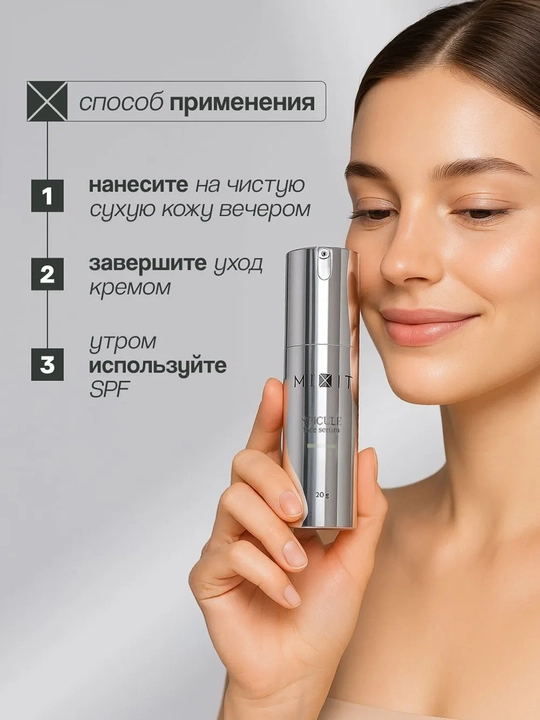 MIXIT Сыворотка для лица со спикулами ,30 мл