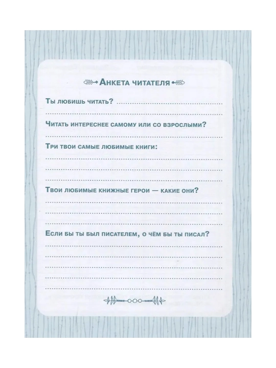 Читательский дневник (ВЧ). Мельниченко М.