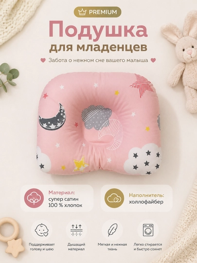 Детская подушка, для новорожденных, ортопедическая подушка, для младенцев, жесткая подушка — LATIIF1-YOSTIQCHA-РОЗОВ