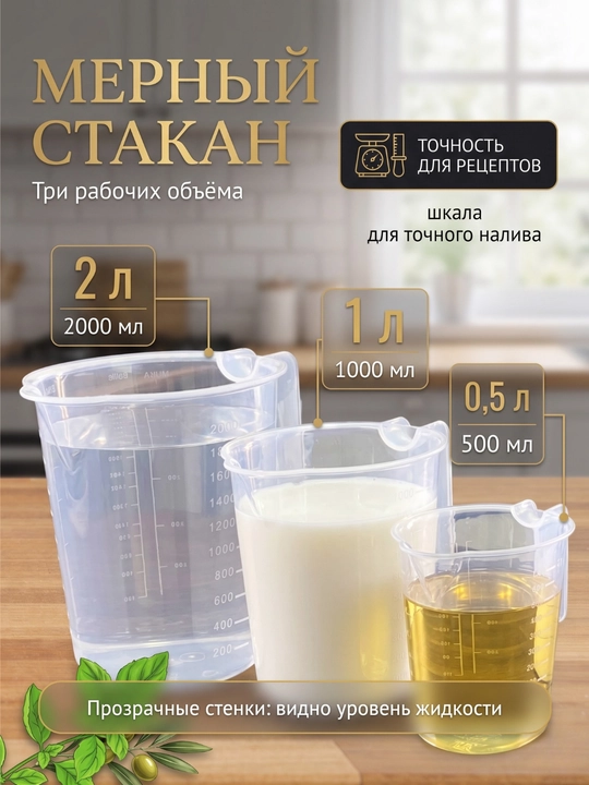 Plastik o‘lchov ko‘zasi