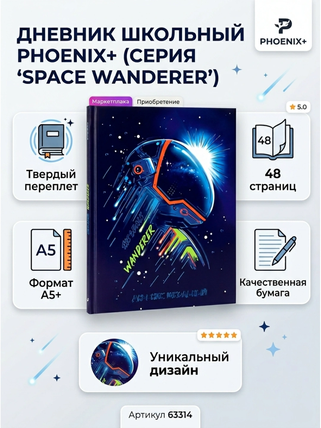 Дневник школьный ФЕНИКС+, А5+, 48 л., твёрдый переплёт, арт. 63314