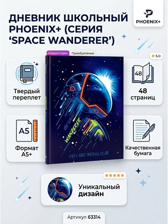 Дневник школьный ФЕНИКС+, А5+, 48 л., твёрдый переплёт, арт. 63314 - 