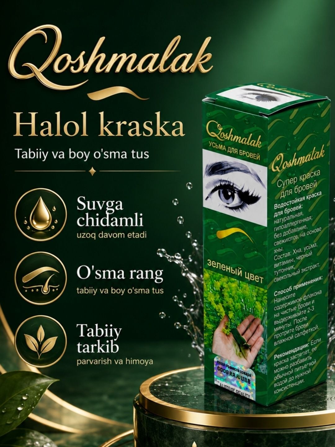 Натуральная краска для бровей и ресниц, халяльная краска, брови Qoshmalak - 