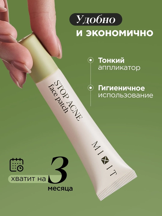 MIXIT Stop Acne гель-патч с кислотами, для проблемной кожи, 15 мл