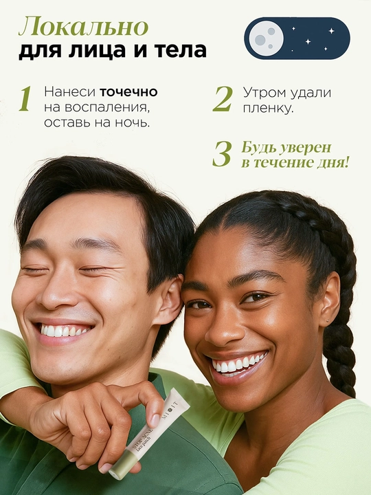 MIXIT Stop Acne гель-патч с кислотами, для проблемной кожи, 15 мл