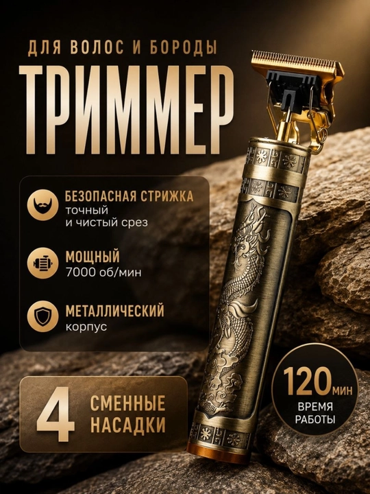 Триммеры для волос и бороды - 