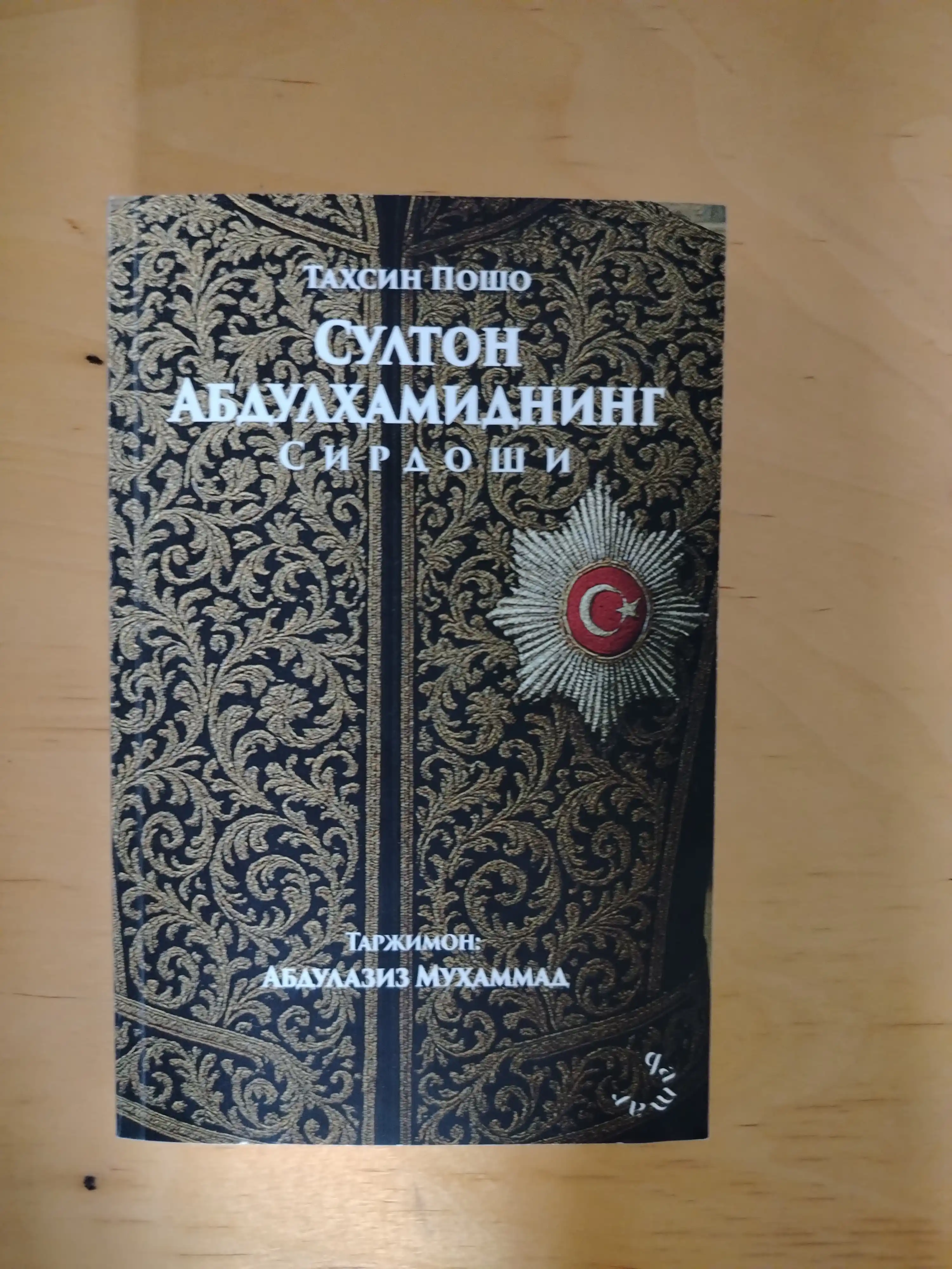 Султон Абдулхамиднинг сирдоши — Тахсин Пошо