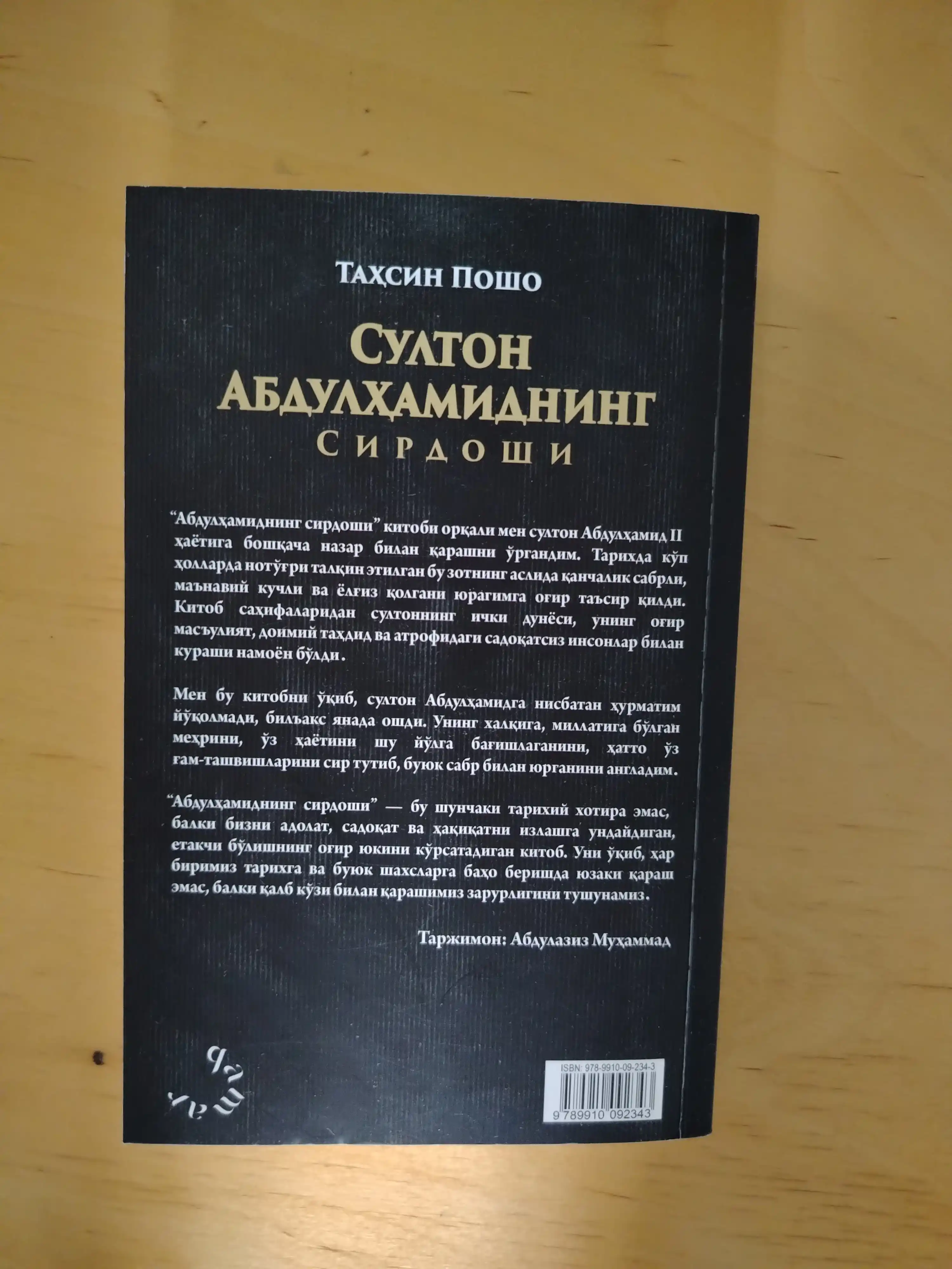 Султон Абдулхамиднинг сирдоши — Тахсин Пошо