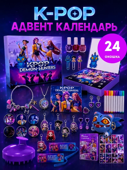 Адвент-календарь,игрушки для девочек,мальчиков Kuromi,Hello Kitty,Stitch,Huntrix,Minecraft — 1410-ANIME-ПУРПУР