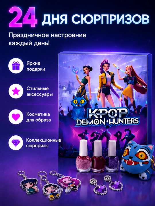 Адвент-календарь, игрушки для девочек, мальчиков Kuromi, Hello Kitty, Stitch, Huntrix, Minecraft