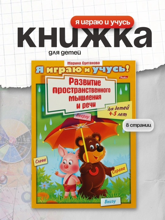 Knizhka Ya igrayu i uchus. Marina Sultanova, 8 varaq