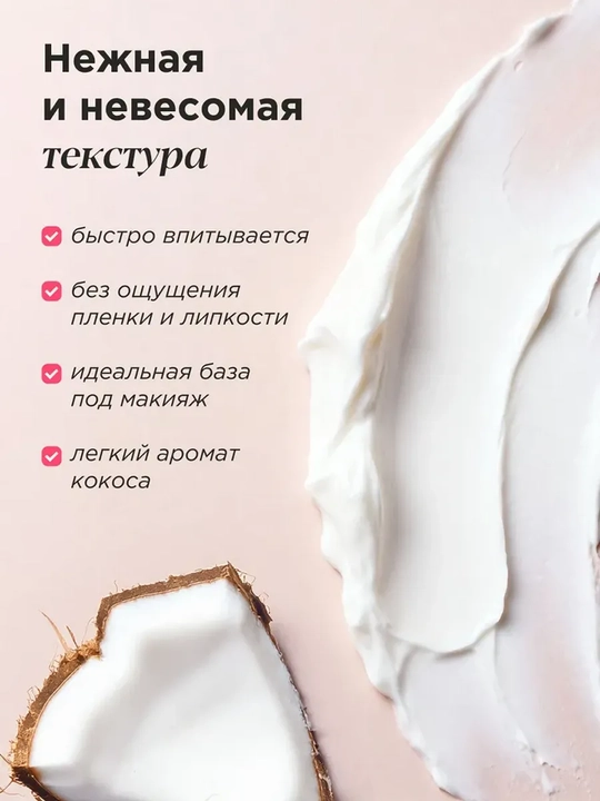 MIXIT Крем для лица универсальный с кокосовой водой 50 мл